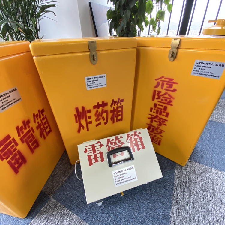 靖边火工品存放箱 手提式雷管炸药箱的材质特性与标准规格解析