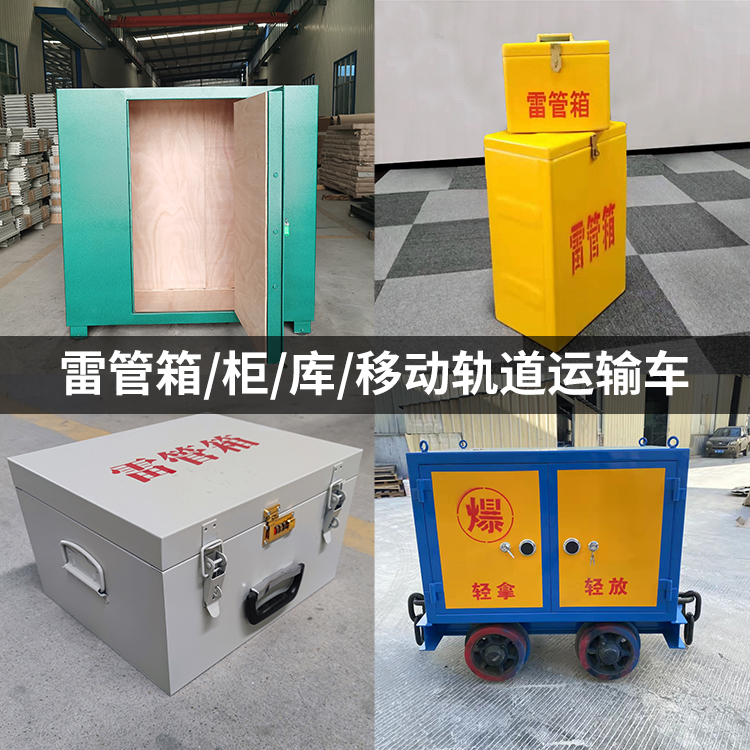 靖边火工品存放箱的种类与核心优点全解析